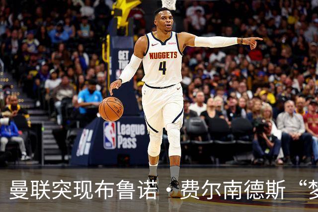 曼联突现布鲁诺·费尔南德斯“梦寐以求”的替补选择：阿马德的崛起